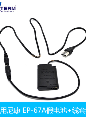 USB线+EH-67A适用于 Nikon COOLPIX Camera P600 P610 P900 S810C
