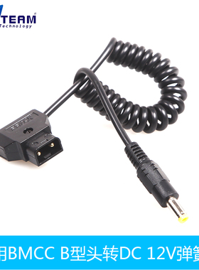 D-TAP B型头转DC 12V弹簧线 弹弓BMCC供电系统电源线 安东BMPC 4K