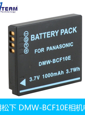适用松下DMC-BCF10E 数码相机电池  DMW-FP8 FS25 TS1 FS42 GK