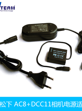 适用松下DMW-AC8,DMW-DCC11适配器 适用GF3,DMC-S6K,DMC-F3K