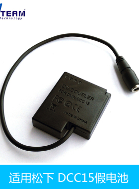 适用松下相机DMW-BLH7E外挂假电池DMC-GM1接移动电源DMW-DCC15