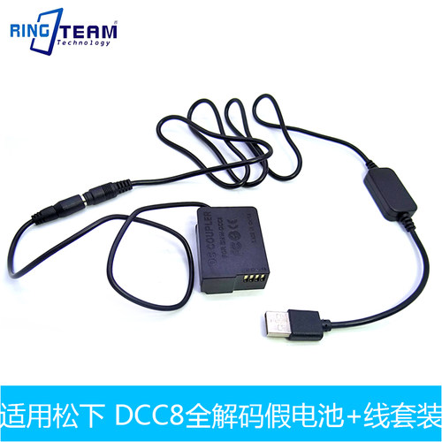 DCC8+8.7V适配器适用于松下相机DMC-FZ200 FZ1000 G5G6 G7GH2 G85