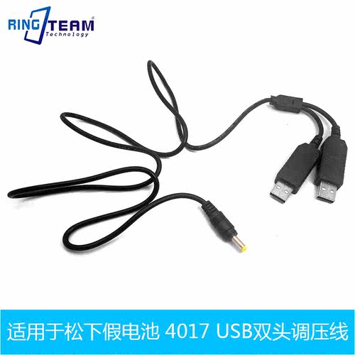 USB-4017双USB调压线 适用于DCWC DCC6 DCC12 DCC15 EP-5A EP-5B