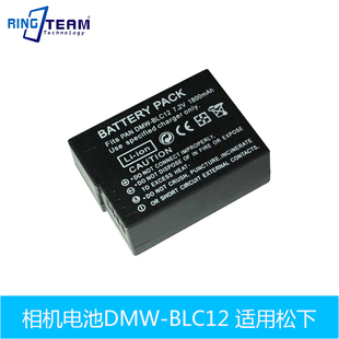 适用松下DMC-FZ200 G5 G6 GH2 FZ1000  BP-DC12电池DMW-BLC12