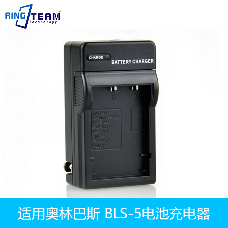 适用 奥林BLS-5 电池充电器 E410 E400 SP510 E620 E450 巴斯