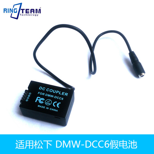 DMW-DCC6假电池适用松下DMC-FZ45K, DMCFZ45K, FZ45K相机