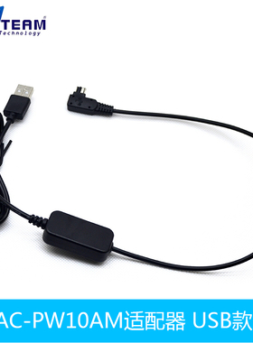 现货 索尼CLM-V55 NEX-FS700移动电源充电线AC-PW10AM适配器USB款