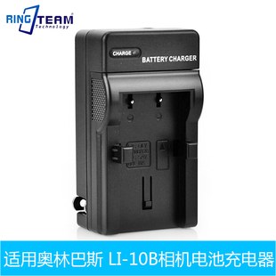 包邮 适用奥林巴斯LI10B 相机电池充电器 u810数码 12B