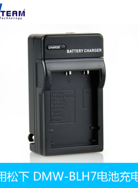 适用松下 DMW-BLH7充电器 E DMC-LX10 GF7 GF9 GF8 GM5 GF10 GM1