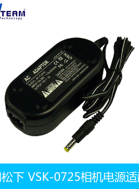 适用松下HDC-SD1 HDC-SD3 HDC-SD7 HDC-SD9交流电源适配器VSK0725