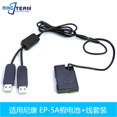 双头USB D5200D5100等 D5500D530 5A适用于尼康P7700P7100P700