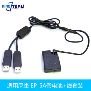 双头USB+EP-5A适用于尼康P7700P7100P700 D5500D530 D5200D5100等