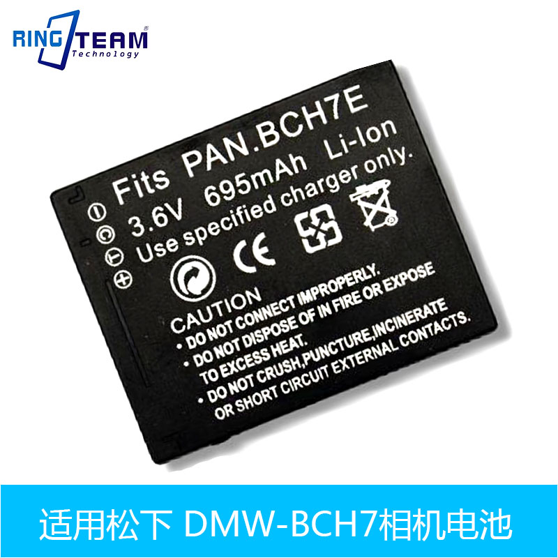 适用松下 DMC-FT10 DMC-TS10 FP1GK FP3GK DMW-BCH7 相机电池