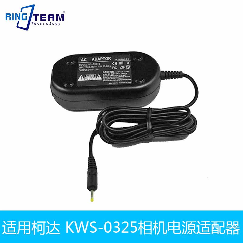 适用柯达KWS0325 3V Z740 AC交流电源适配器