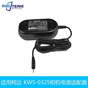 AC交流电源适配器 Z740 适用柯达KWS0325
