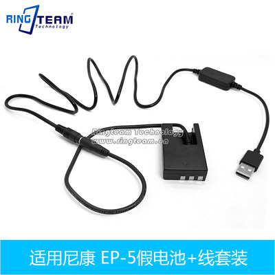 USB线+ EP-5假电池适用Nikon D5000D3000 D60D40 Digital Cameras