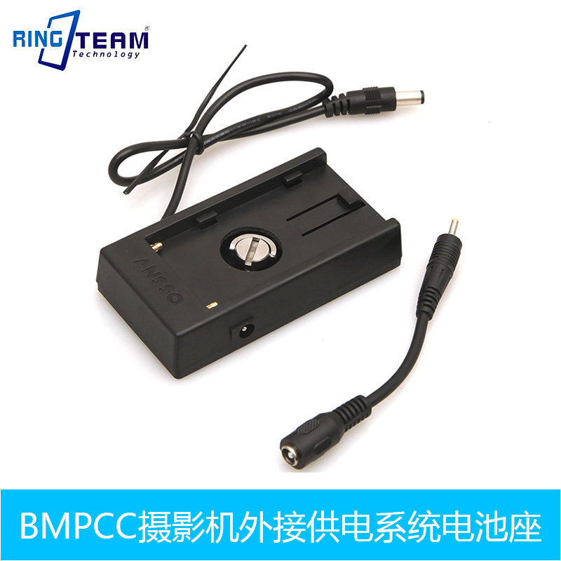BMPC/BMCC/BMPCC/KINE摄影机外接供电系统电源电池座F970电池扣板
