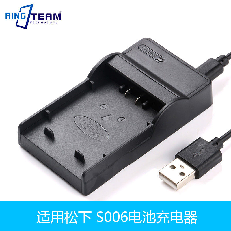 适用松下CGR-S006E CGR-S006E/1B CGR-S006GK数码照相机USB充电器