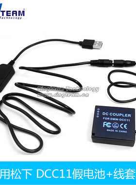 DCC11+USB线适用于松下DMC-GF3 GF3K GX7 S6 S6K GX80 GX85相机