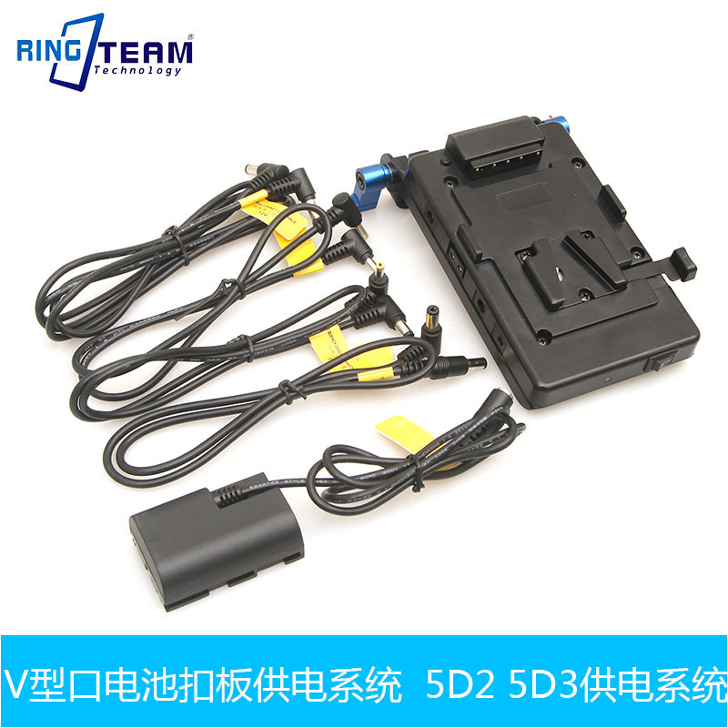 V型口电池扣板供电系统 5D2 5D3供电系统 监视器供电系统套装包邮