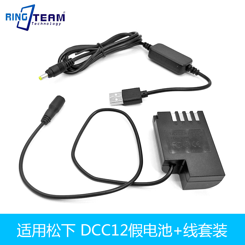 适用松下DMC-GH3 GH4 DCC12全解码相机移动电源款假电池盒BLF19