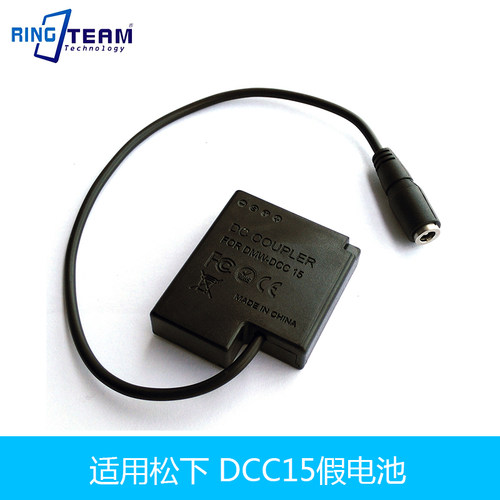 适用松下微单DMC-GM1 GM5 GF7 GF8 GF9 LX10 LX15适配器DMW-DCC15