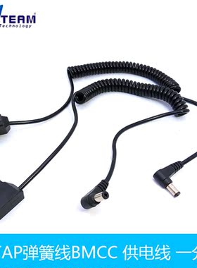 B型口转DC头 一拖二电源D-TAP弹簧线BMCC BMPC供电线 一分二