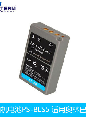 PS-BLS5 单反电池 适用奥林巴斯BLS-1 BLS1 E-400 E-PL6