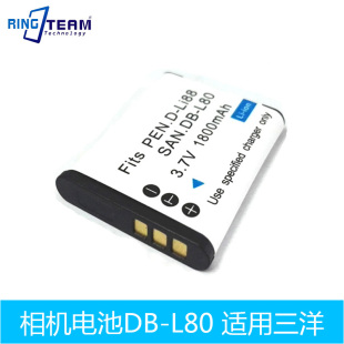 适用于三洋VPC-X1250 X1420 x1260 GH4 DBL80 DB-L80数码相机电池