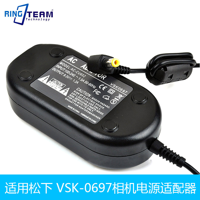 适用松下摄像机SDR-H80 SDR-H90 电源适配器VSK0697 9.3V 直流电