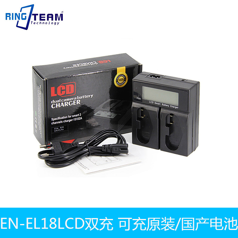 适用尼康EN-EL18a充原装电池充电器 专用尼康D5 D4 D4S LCD双座充