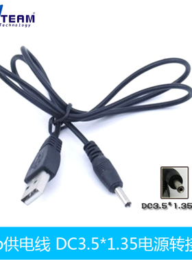 USB转3.5MM充电线 5V usb供电线 DC3.5*1.35电源黑色转接线