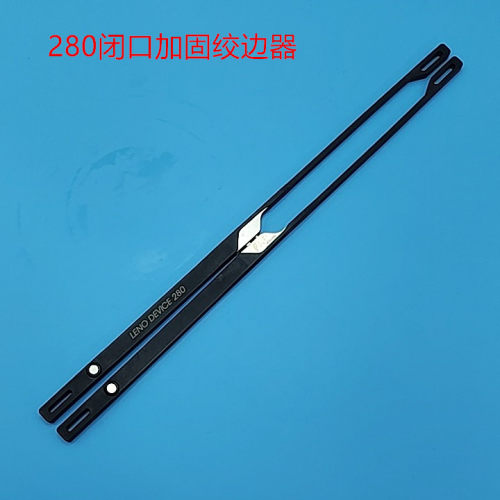 280闭口加固绞边器喷水织机京春