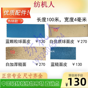 喷气剑杆纺机配件  验布打卷机卷布辊包辊皮 粒面皮糙面球面橡皮
