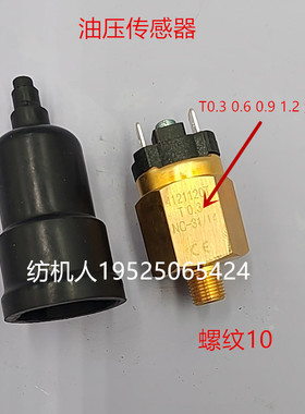 OPT油压开关B60527 GAMMA必佳乐picanol 意达ITEMA高速剑杆机配件