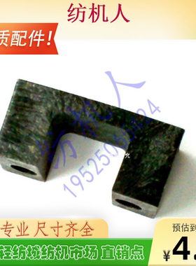 津田驹日发红旗星耀9100喷气织布机配件 摆动主喷铝座压块605430