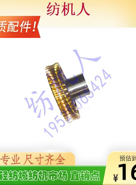 SM93天马TM舒美特SOMET聊城日发剑杆织布机配件 46牙卷取铜蜗轮