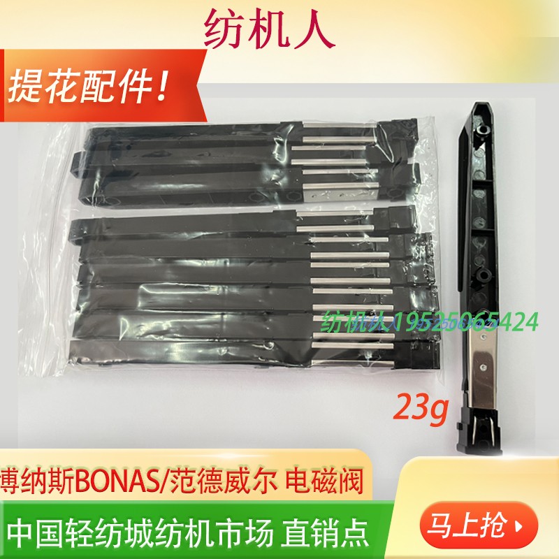 博纳斯bonas电磁阀电子提花机
