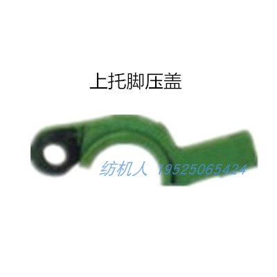 GTM丰凯纺织机械配件上托脚压盖