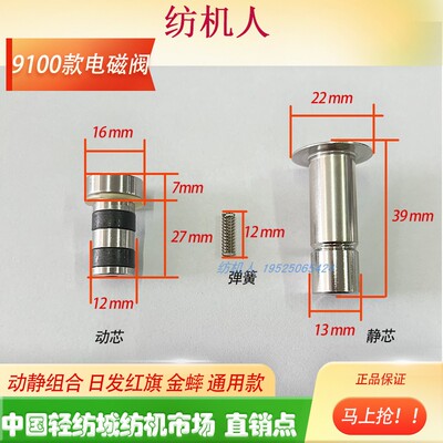 电磁阀动静铁芯阀芯津田驹喷气