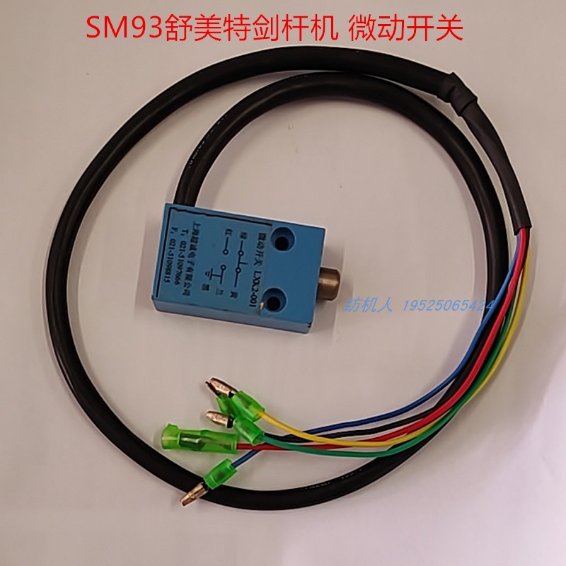 SM93微动开关织布机配件SOMETTT