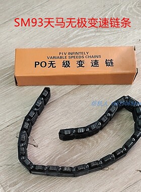 SM93天马舒美特SOMET聊城日发剑杆织布机配件 PO纬密无极变速链条