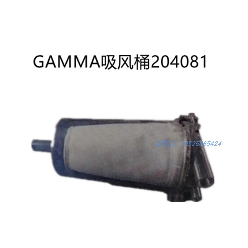 吸风桶204081GAMMAOPT必佳乐剑杆