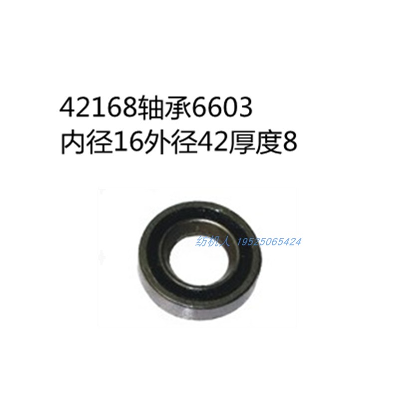 sm93天马GT412多臂龙头6603轴承