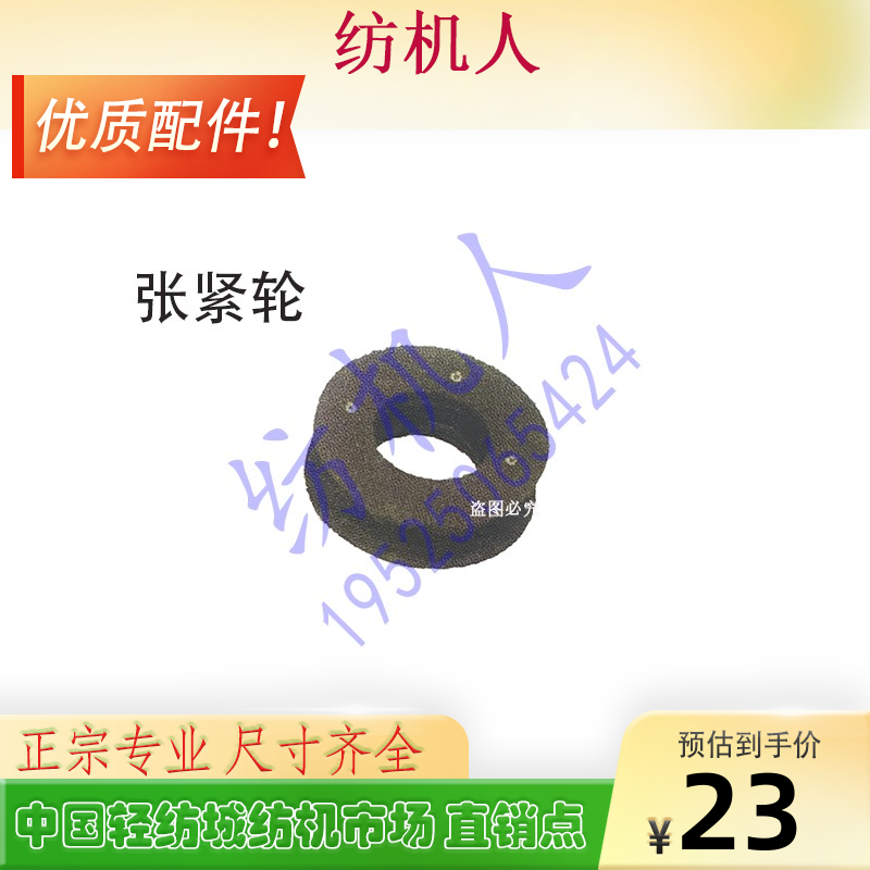 VAMATEX纺织机配件涨紧轮2398550