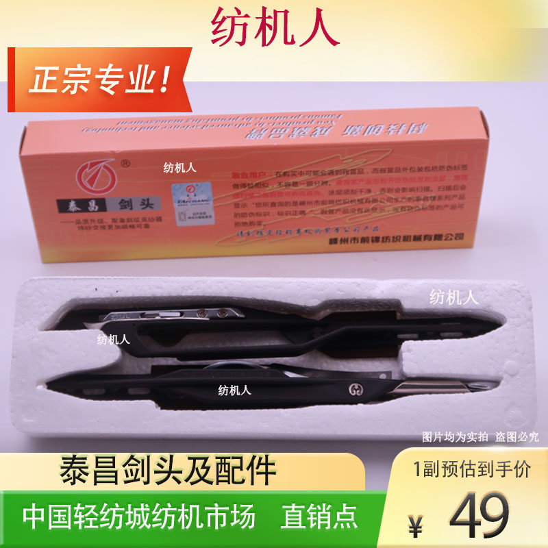 泰昌剑头纺机配件 747小剑杆剑壳夹纱器 弹簧片接纬勾头纺织机械
