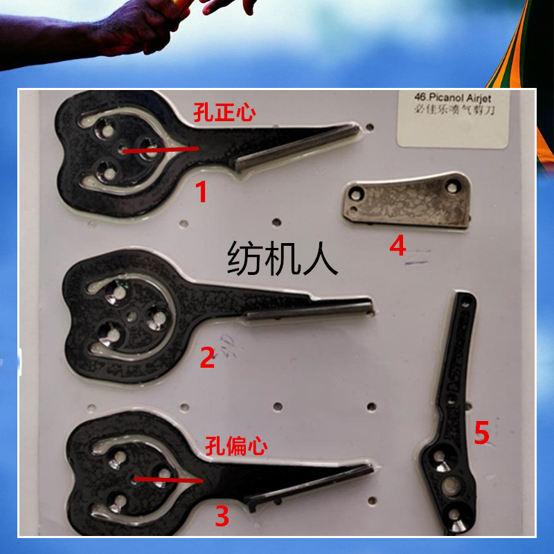 必佳乐机械剪刀刀片纺织机喷气