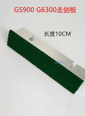 走剑板带绿绒布 G6300法斯特FAST万利GS900高速剑杆TT828纺机配件