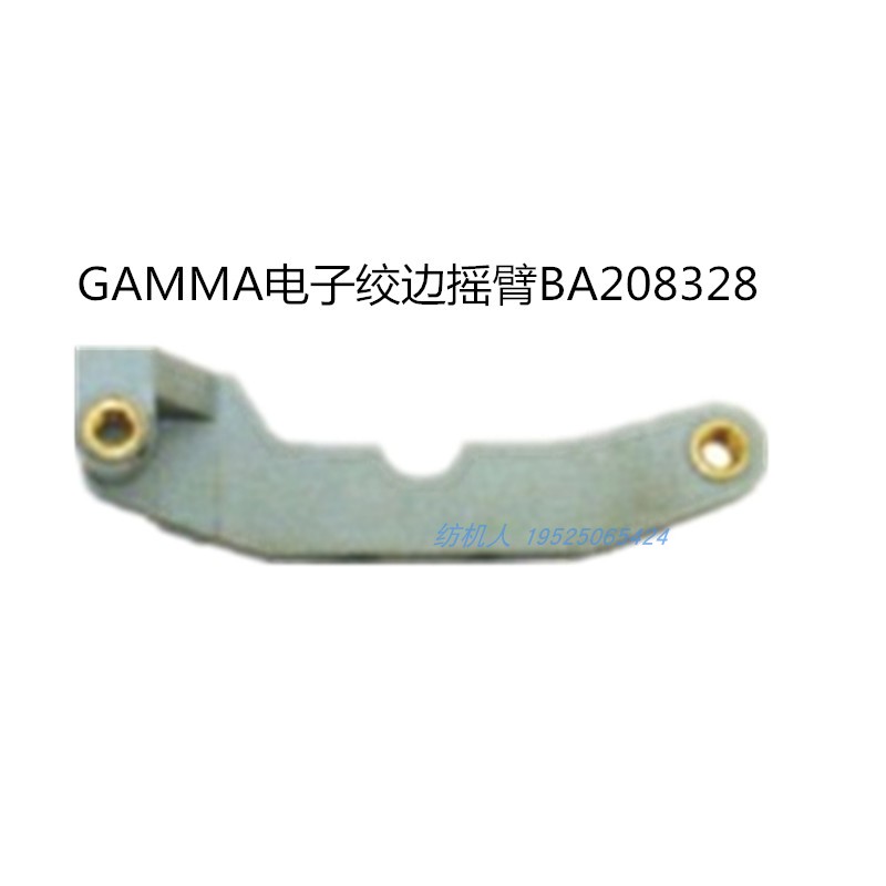 gammax伽玛纺机配件电子绞边摇臂