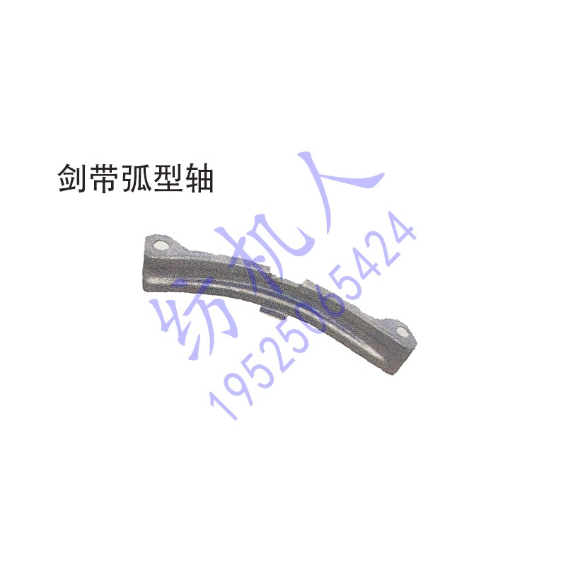 VAMATEX剑杆纺机配件剑带弧形块